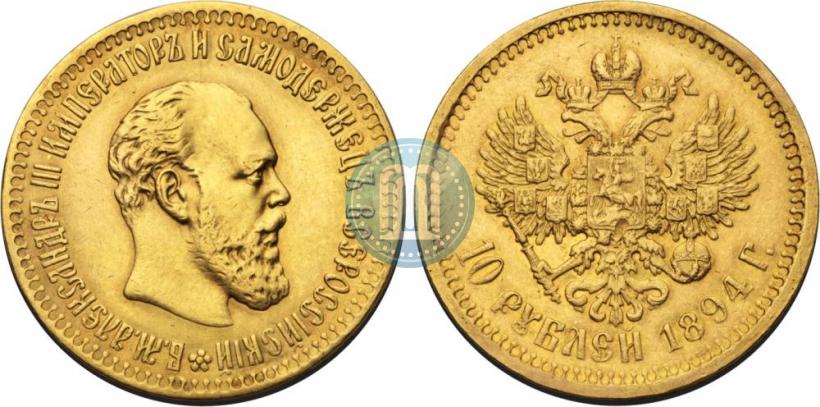 Picture 10 roubles 1894 year (АГ) 