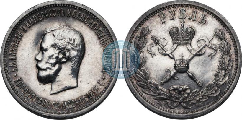Фото 1 рубль 1896 года (АГ) "В память коронации Императора Николая II"