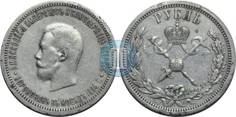 Picture 1 rouble 1896 year (АГ) "On the coronation of the Emperor Nicholas II"