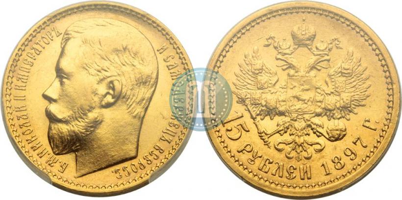Picture 15 roubles 1897 year (АГ) 
