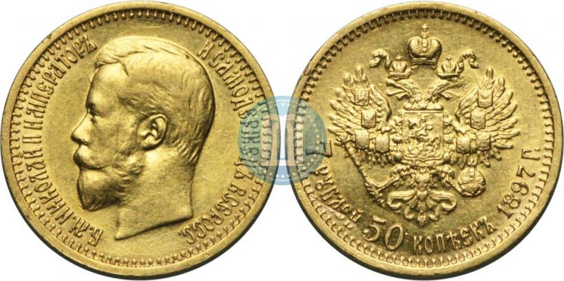 Фото 7,5 рублей 1897 года (АГ) 
