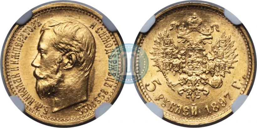 Picture 5 roubles 1897 year (АГ) 