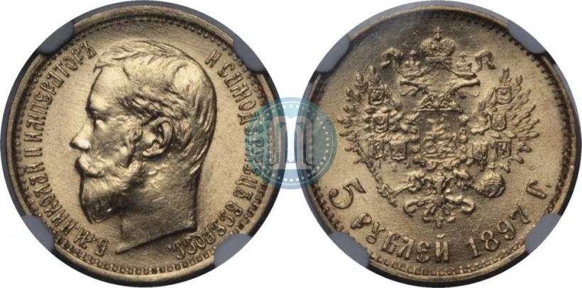 Фото 5 рублей 1897 года (АГ) 