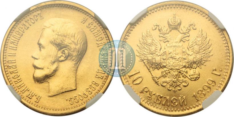 Picture 10 roubles 1899 year (АГ) 