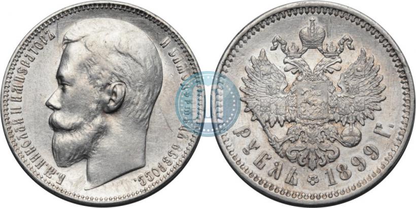 Picture 1 rouble 1899 year (ФЗ) 