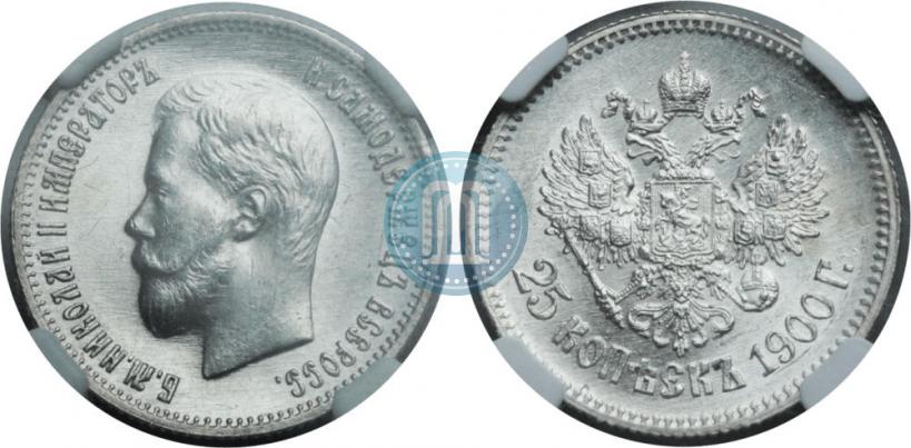 Фото 25 копеек 1900 года  