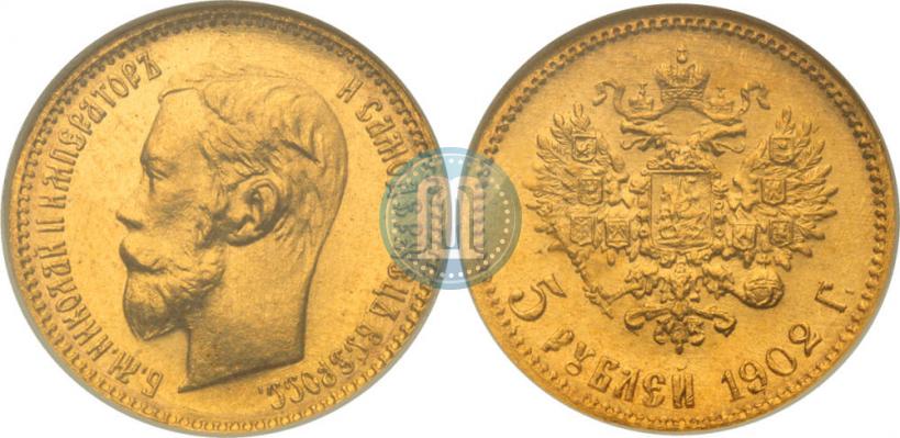 Picture 5 roubles 1902 year (АР) 