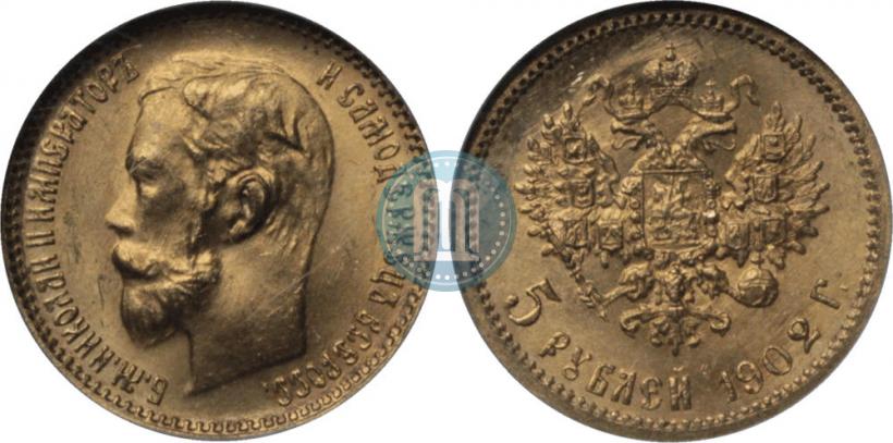 Picture 5 roubles 1902 year (АР) 