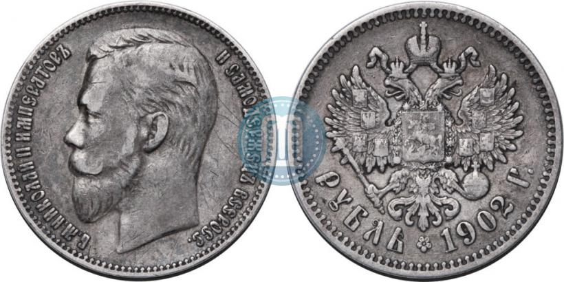 Picture 1 rouble 1902 year (АР) 