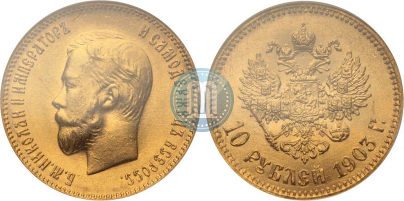Picture 10 roubles 1903 year (АР) 