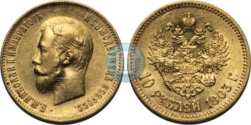 Picture 10 roubles 1903 year (АР) 