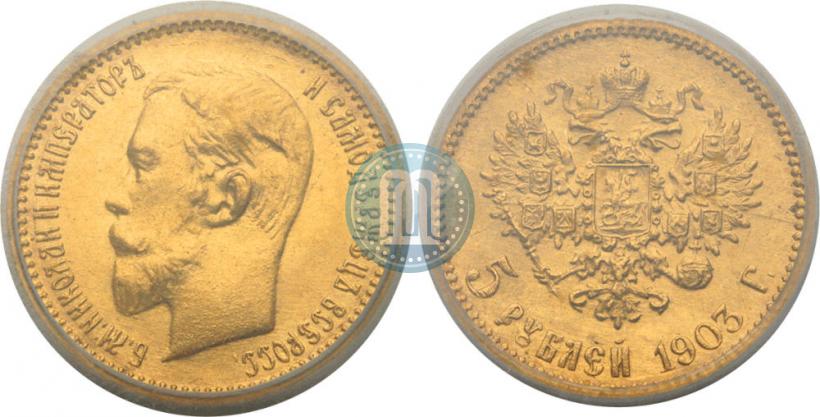 Picture 5 roubles 1903 year (АР) 