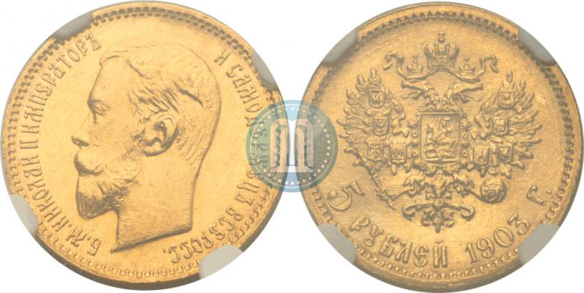 Picture 5 roubles 1903 year (АР) 