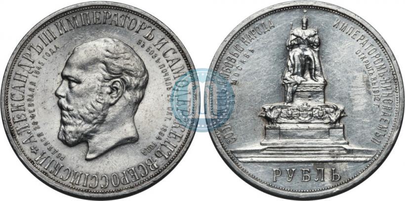 Фото 1 рубль 1912 года (ЭБ)-А.Г. "Монумент Императора Александра III (Трон)"