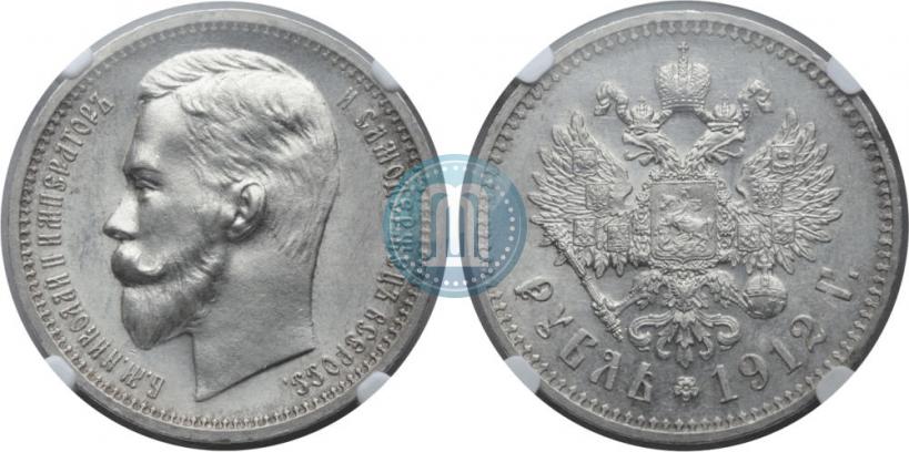 Фото 1 рубль 1912 года (ЭБ) 
