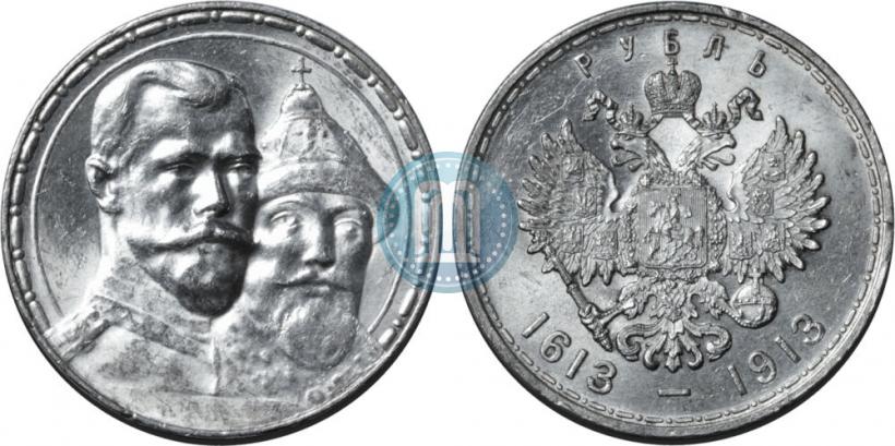 Фото 1 рубль 1913 года (ВС) "В память 300-летия дома Романовых"