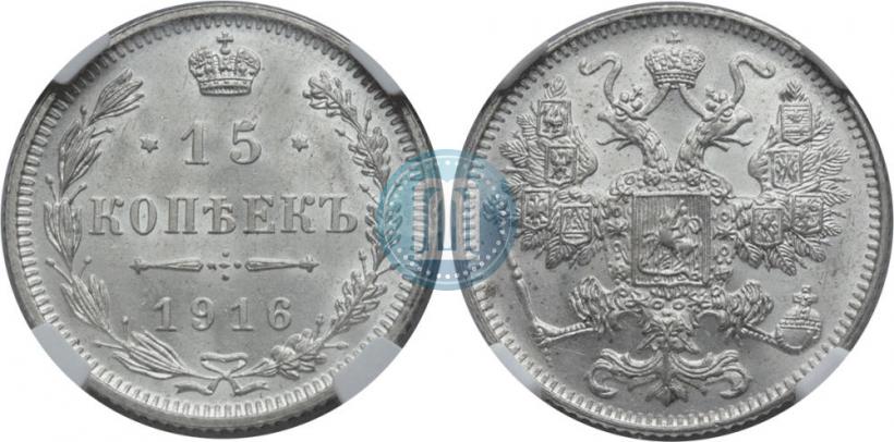 Picture 15 kopecks 1916 year  