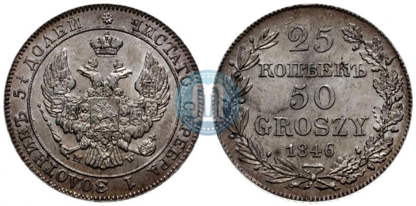 Picture 25 kopecks - 50 groszy 1846 year MW 