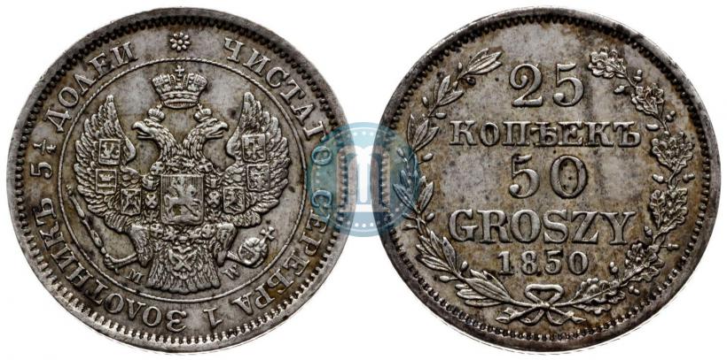 Picture 25 kopecks - 50 groszy 1850 year MW 