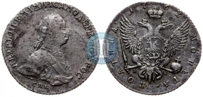 Фото Полтина 1762 года СПБ-НК 
