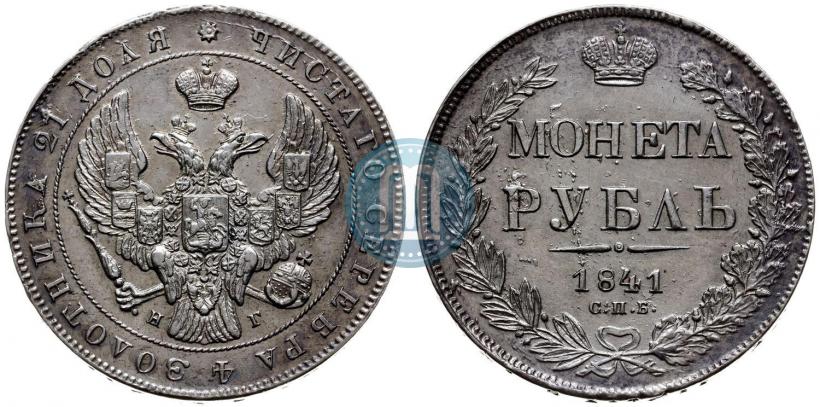 Picture 1 rouble 1841 year СПБ-НГ 