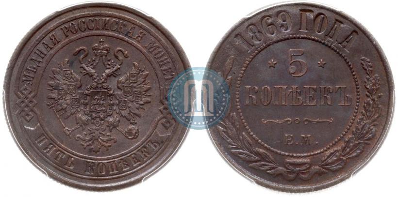 Picture 5 kopecks 1869 year ЕМ 