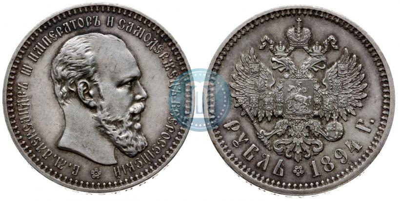 Picture 1 rouble 1894 year (АГ) 