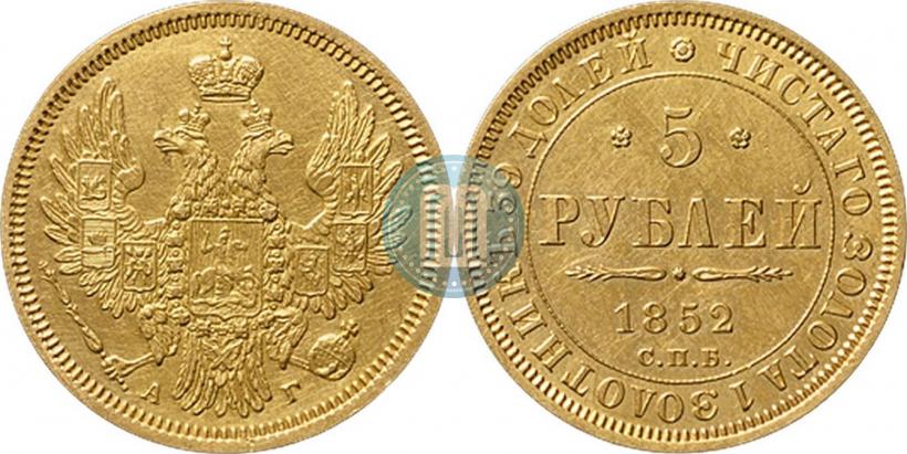 Фото 5 рублей 1852 года СПБ-АГ 