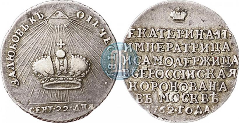 Фото Жетон 1762 года  "Коронация Императрицы Екатерины II"