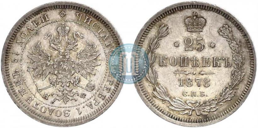 Фото 25 копеек 1878 года СПБ-НФ 