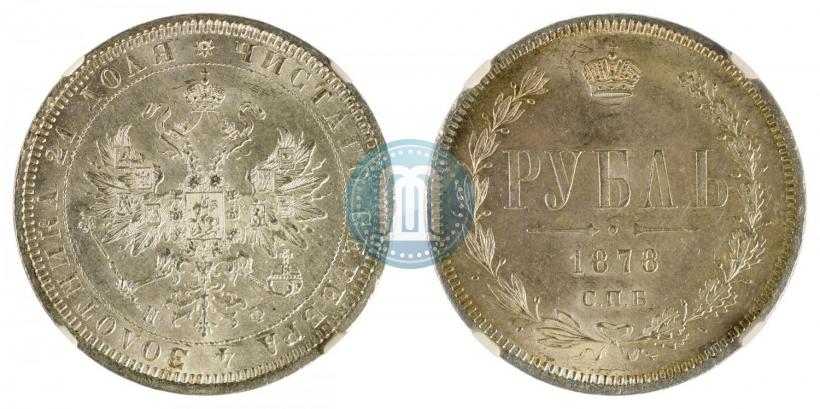 Picture 1 rouble 1878 year СПБ-НФ 