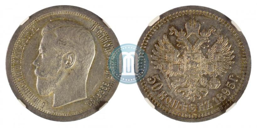 Фото 50 копеек 1895 года (АГ) 