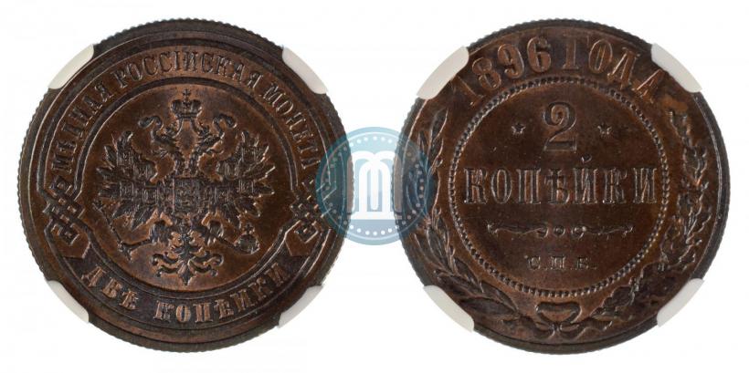 Picture 2 kopecks 1896 year СПБ 