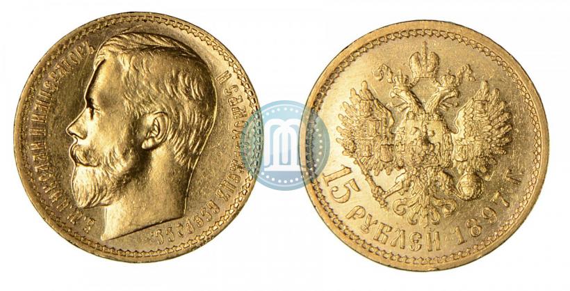 Picture 15 roubles 1897 year (АГ) 