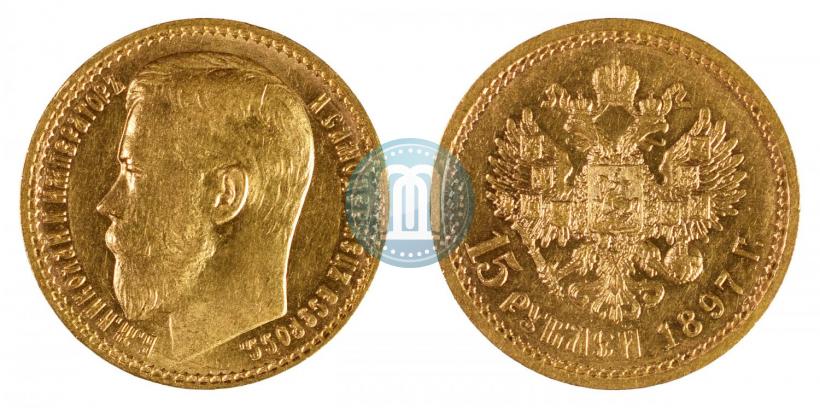 Picture 15 roubles 1897 year (АГ) 