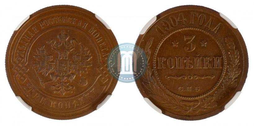 Фото 3 копейки 1904 года СПБ 