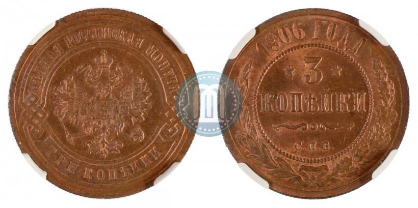 Фото 3 копейки 1906 года СПБ 