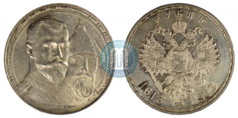 Фото 1 рубль 1913 года (ВС) "В память 300-летия дома Романовых"