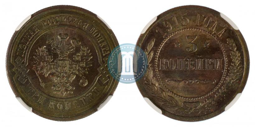 Picture 3 kopecks 1915 year  