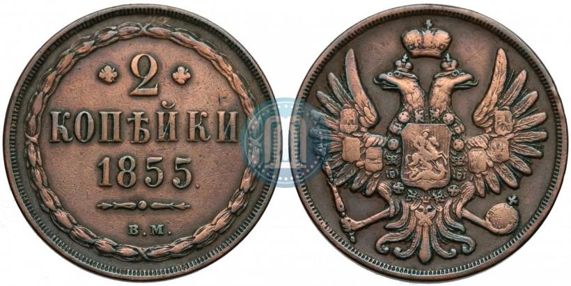 Picture 2 kopecks 1855 year ВМ 