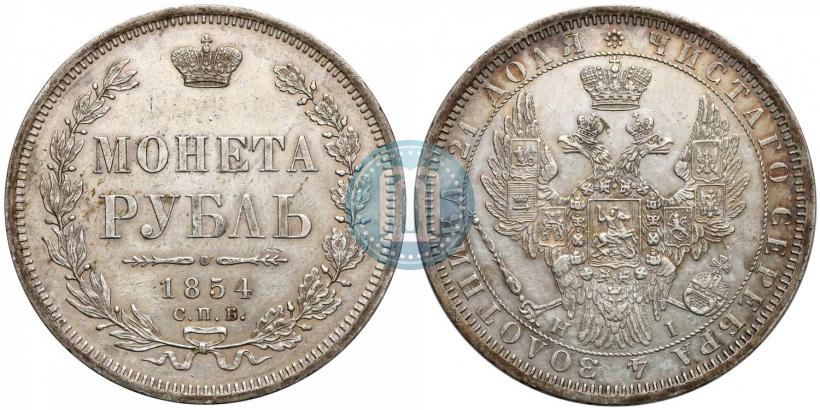 Picture 1 rouble 1854 year СПБ-HI 