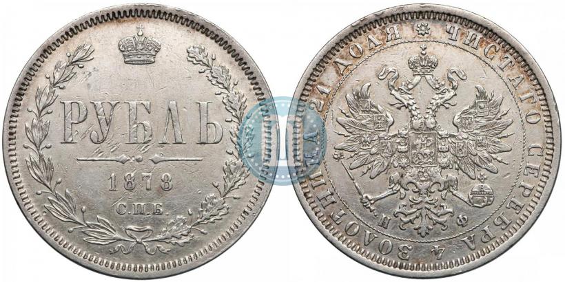 Picture 1 rouble 1878 year СПБ-НФ 