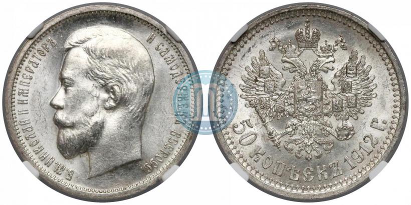 Picture 50 kopecks 1912 year (ЭБ) 