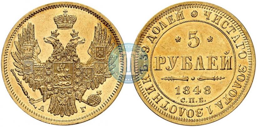 Picture 5 roubles 1848 year СПБ-АГ 