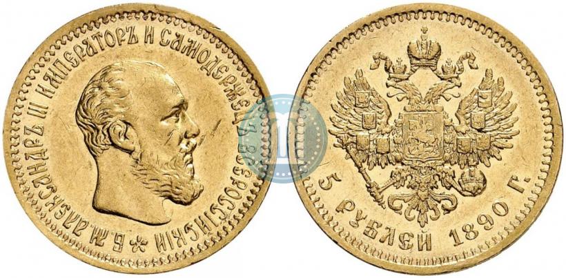 Фото 5 рублей 1890 года (АГ) 