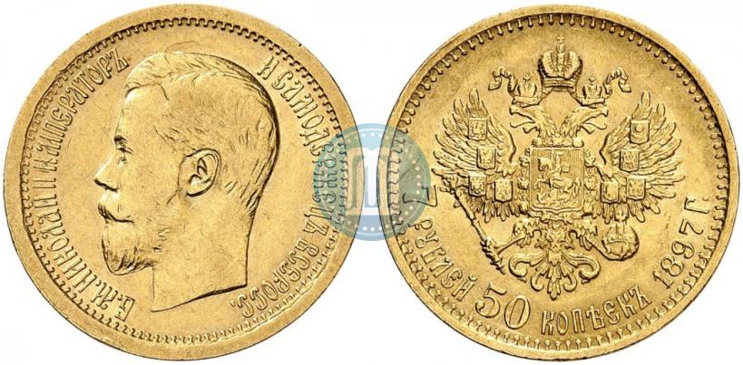 Фото 7,5 рублей 1897 года (АГ) 