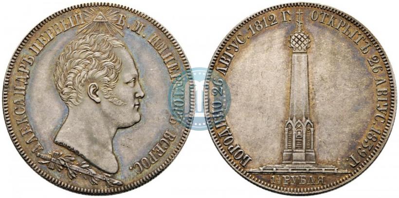 Фото 1,5 рубля 1839 года Н. CUBE F. "В память открытия памятника-часовни на Бородинском поле"