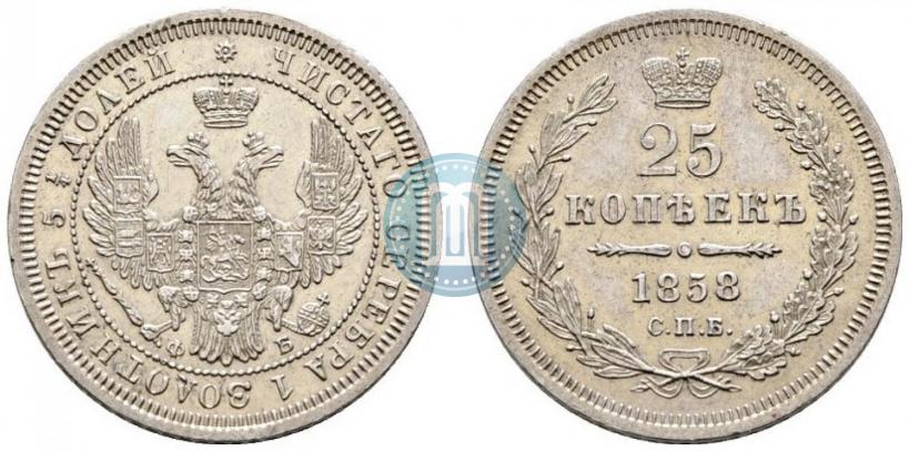 Фото 25 копеек 1858 года СПБ-ФБ 