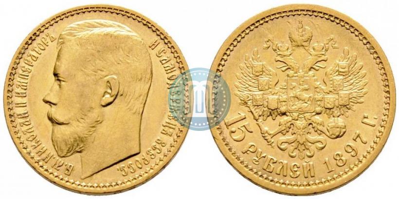Picture 15 roubles 1897 year (АГ) 