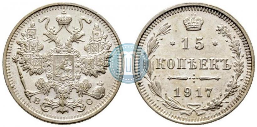 Фото 15 копеек 1917 года ВС 